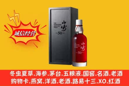 大连中山区名酒回收50年山崎.jpg