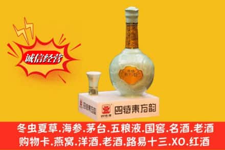 大连中山区回收四特酒