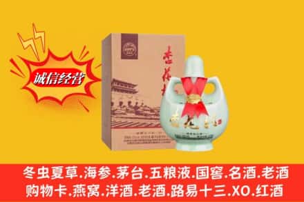 大连中山区回收杏花村