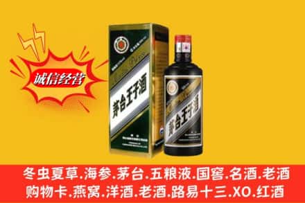 大连中山区回收王子酒