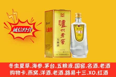 大连中山区回收泸州老窖