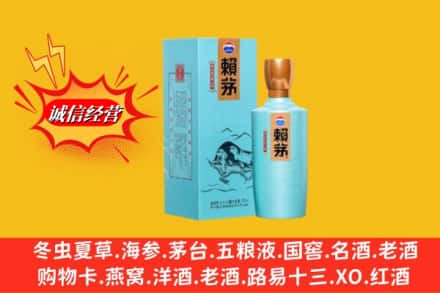 大连中山区回收赖茅