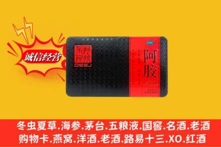 大连中山区回收阿胶
