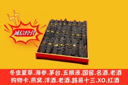 大连中山区烟酒回收海参
