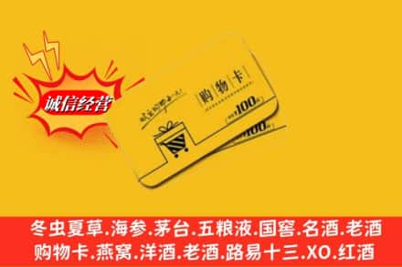 大连中山区回收购物卡