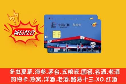 大连中山区回收加油卡