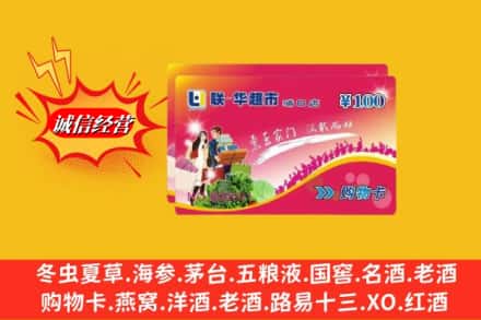 大连中山区回收商超卡
