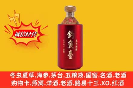 大连中山区名酒回收钓鱼台酒.jpg